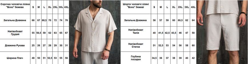 Мужской летний костюм льняной Рубашка Шорты бежевый Intr-1530781759 фото