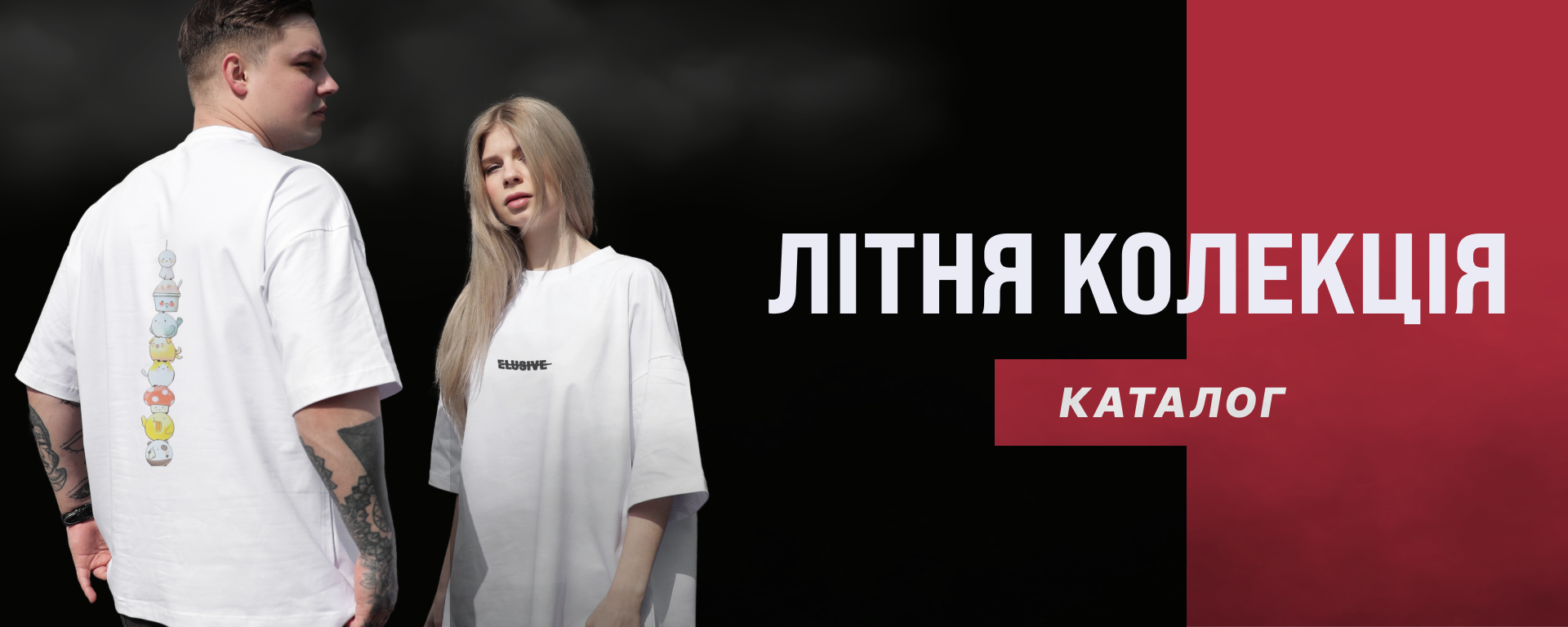 ЛІТНЯ